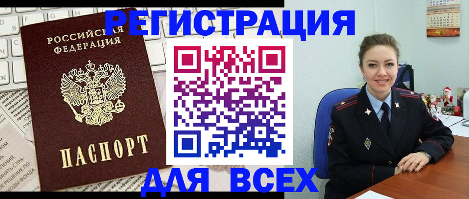 прописка для военкомата в Муравленко