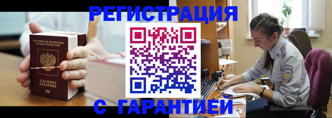 временная регистрация в Муравленко